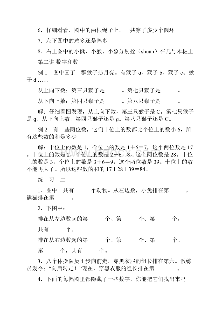 小学一年级数学 课外兴趣学习 超级实用.docx_第3页