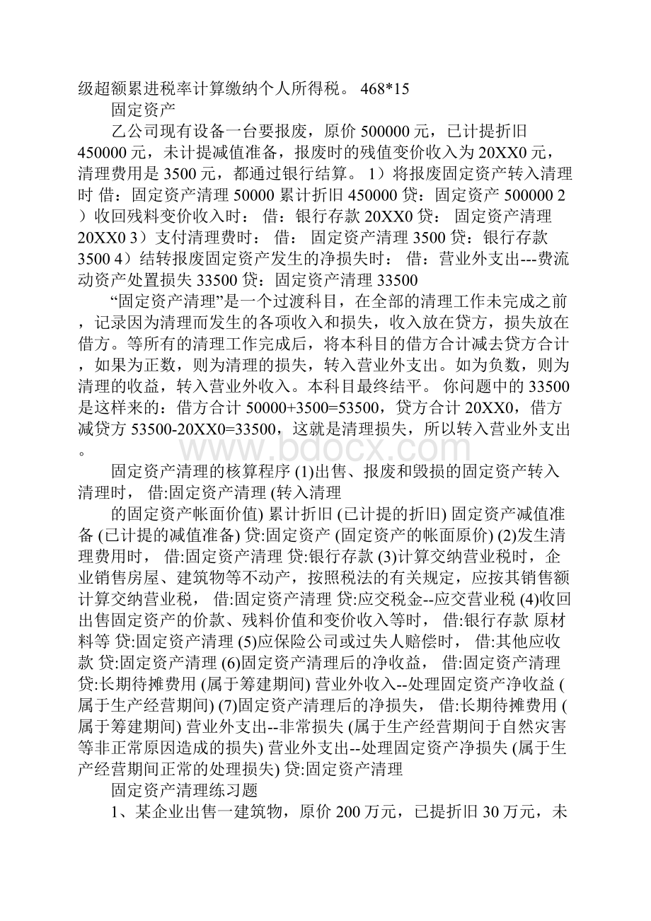 亲测总结会计基础常见试题.docx_第3页