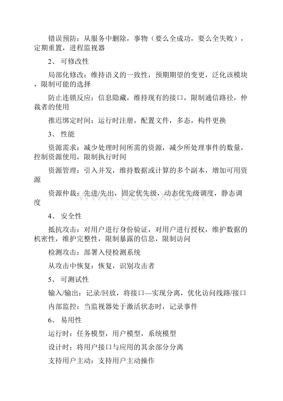 软考系统架构师案例分析知识点整理.docx_第3页