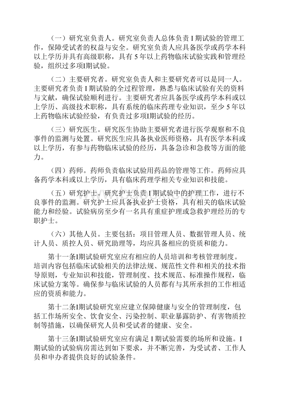 医疗药品药物Ⅰ期临床试验管理指导原则试行.docx_第3页