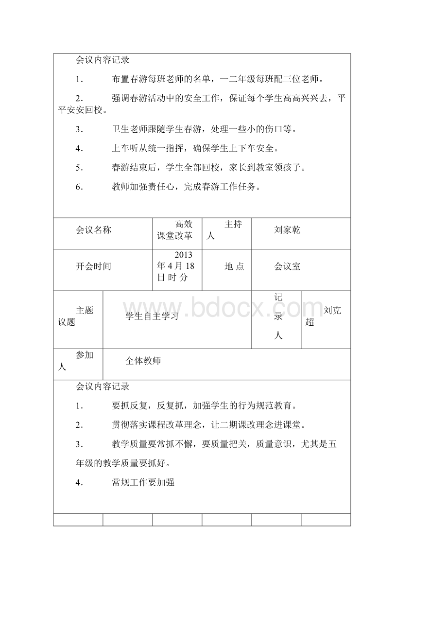 校务工作会议记录内容.docx_第2页