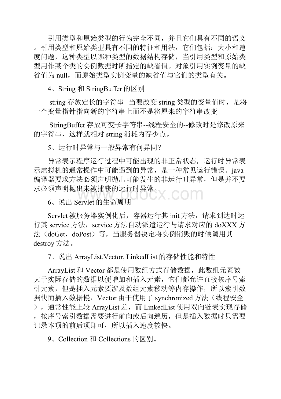 Java面试笔试90题.docx_第2页