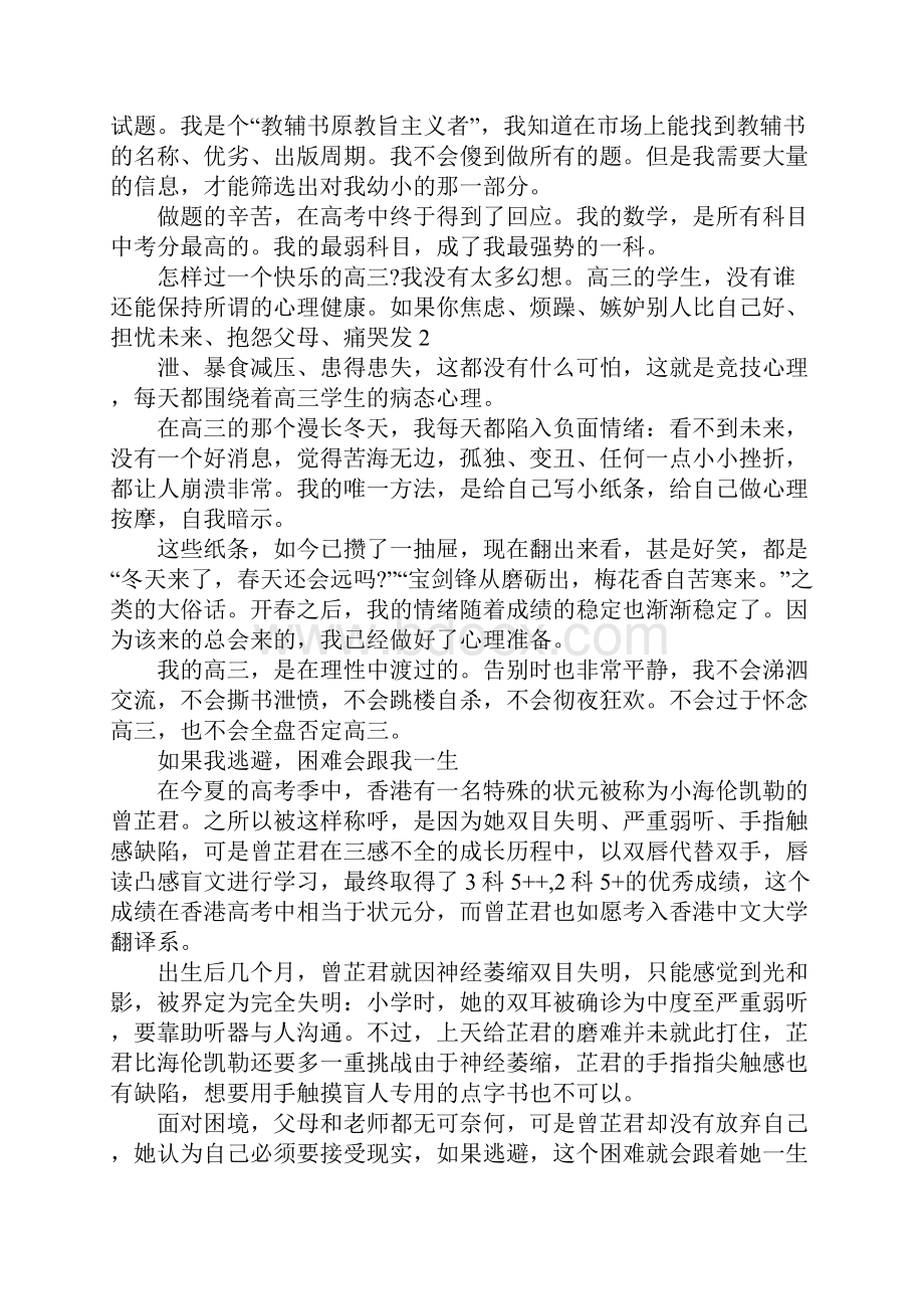 蒋方舟高三不相信传说.docx_第3页