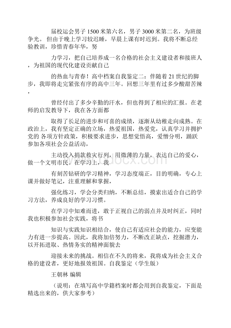 学籍表自我鉴定怎么写.docx_第2页