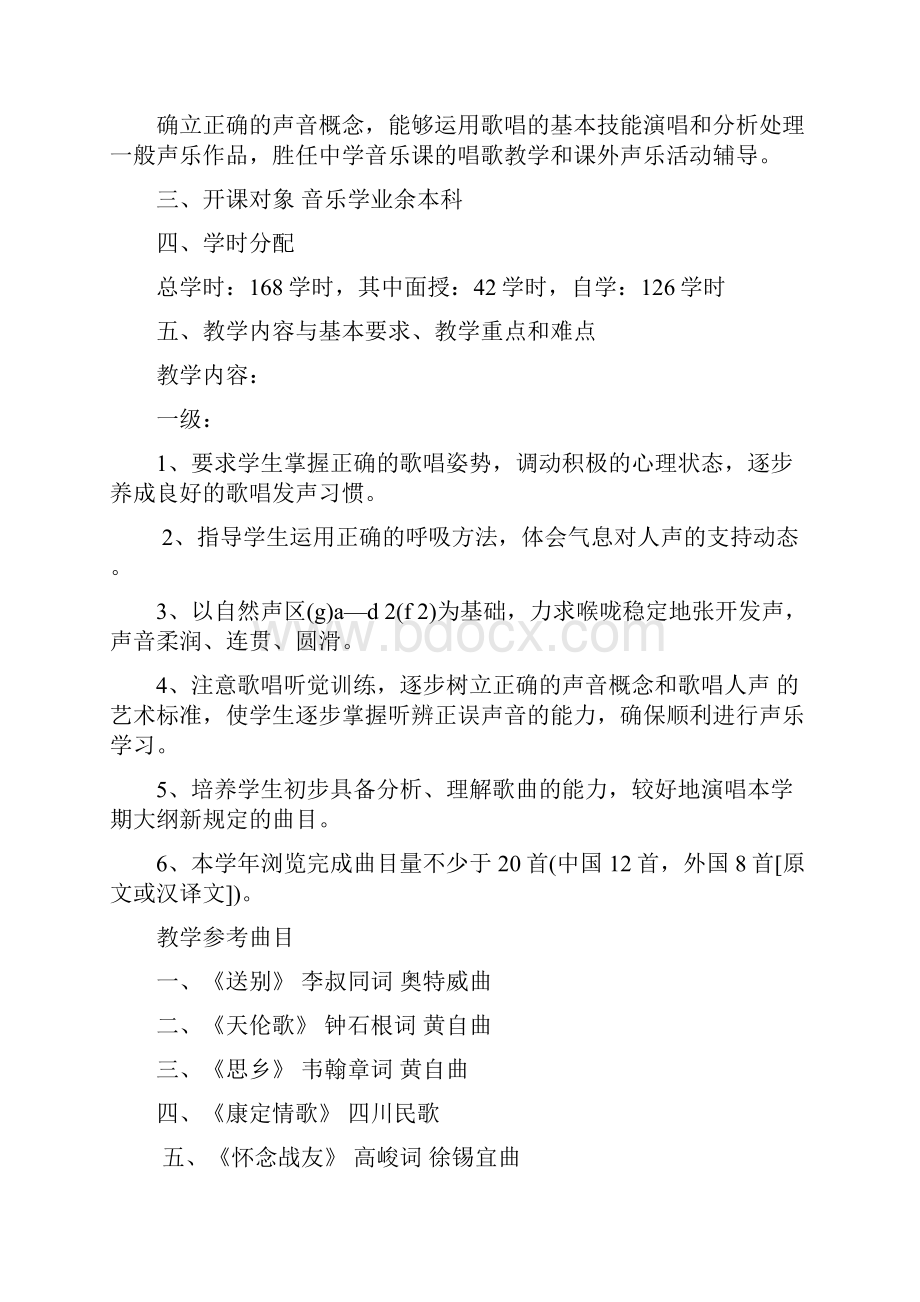 钢琴教学大纲.docx_第2页