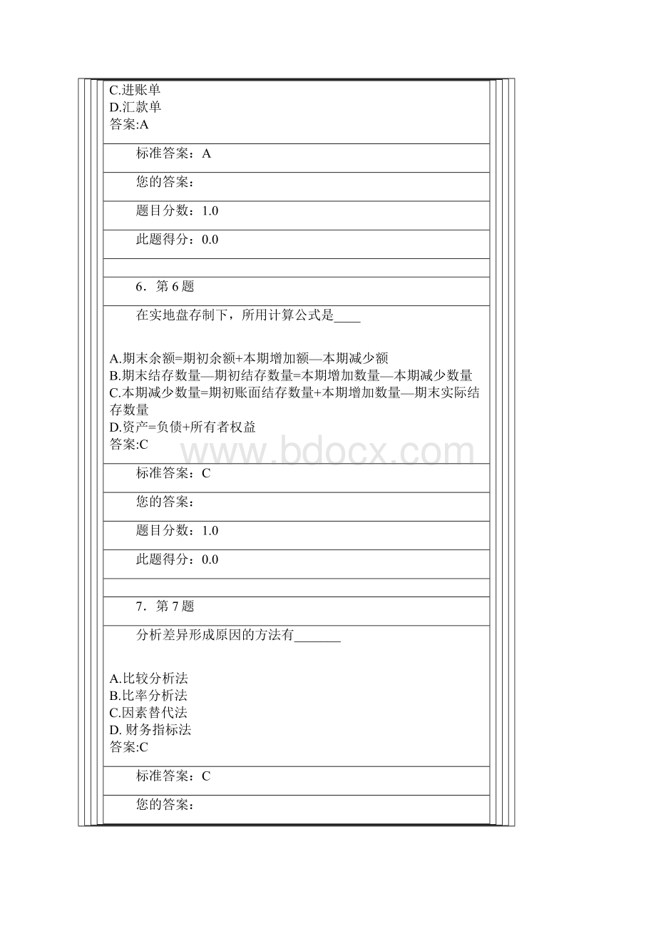 初级会计在线作业.docx_第3页