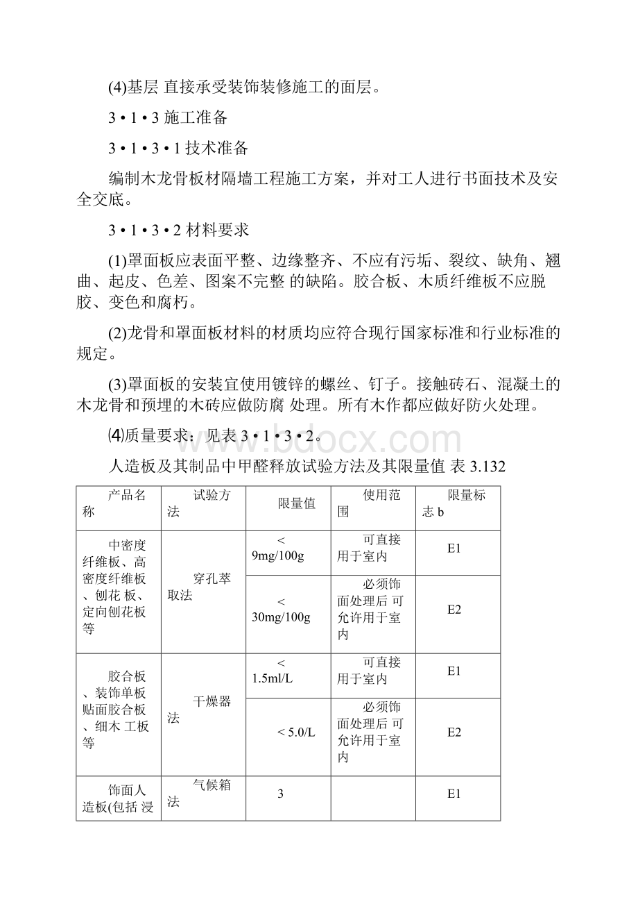 轻质隔墙工程.docx_第2页