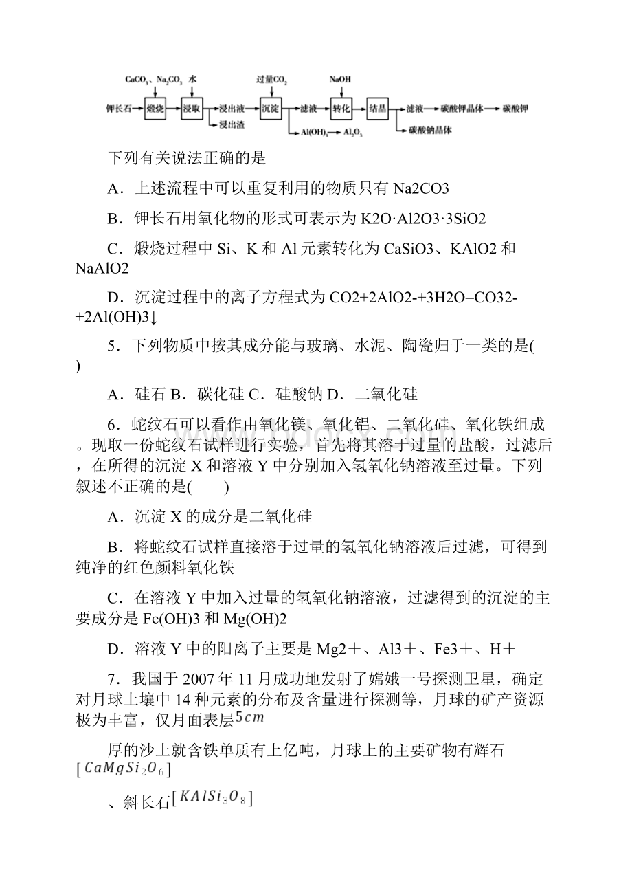 高中化学复习知识点硅酸盐组成的表示方法.docx_第2页