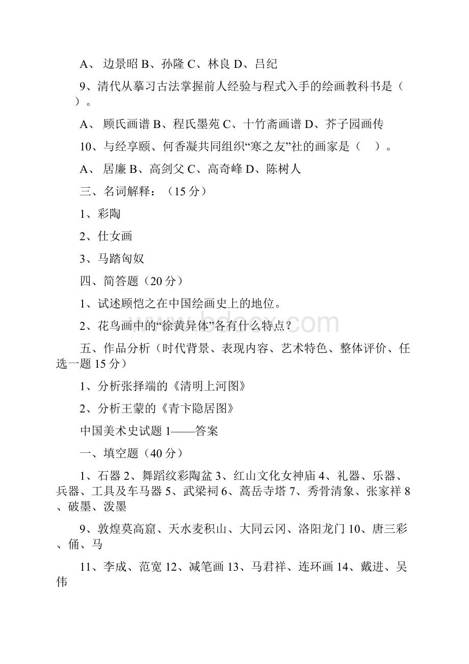 江西美术教师招聘考试外国美术史模拟试题13套及答案.docx_第3页