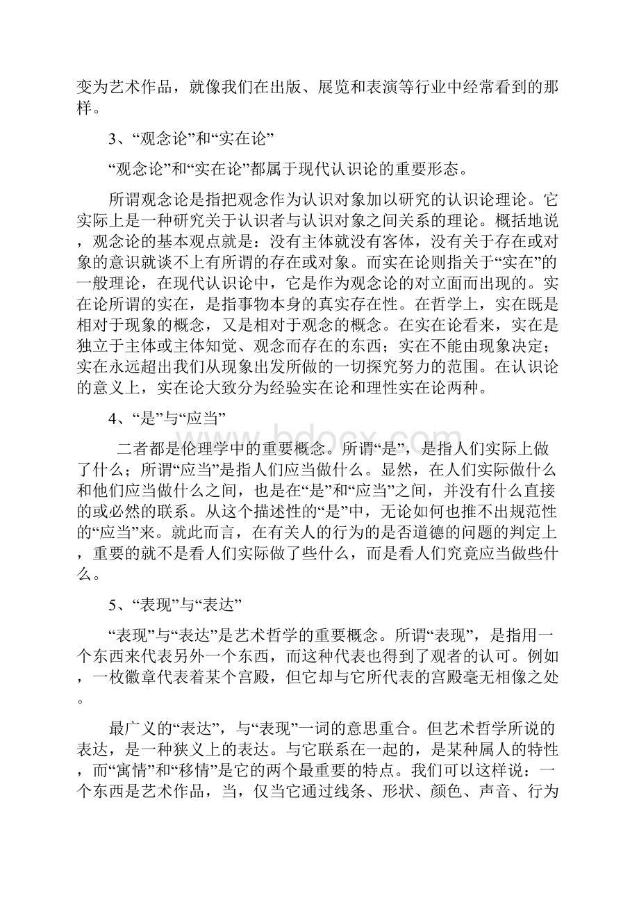 哲学引论辅导资料.docx_第3页