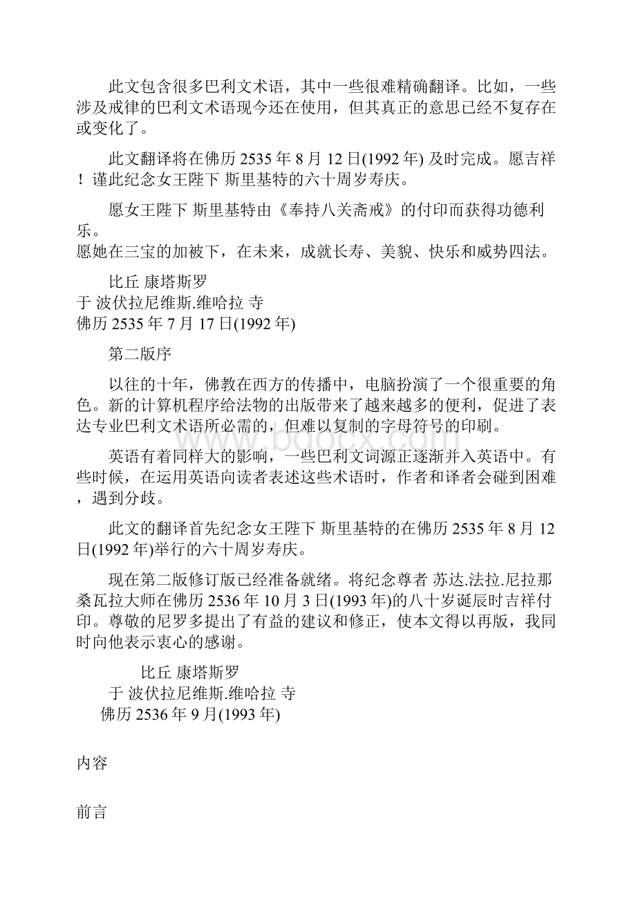 《奉持八关斋戒》.docx_第2页