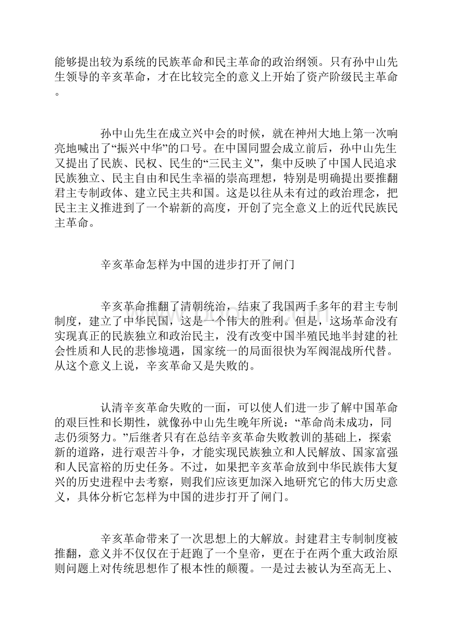 辛亥革命引发的思考.docx_第3页