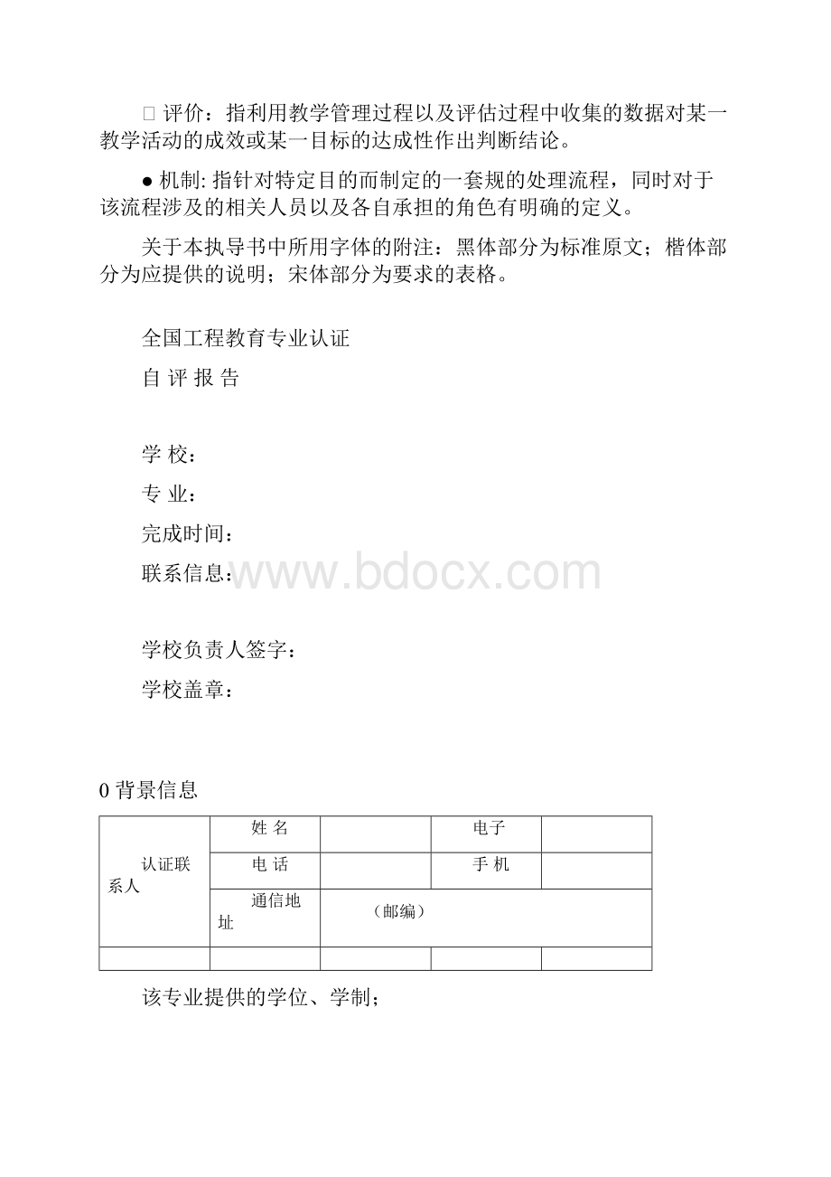 专业认证报告说明.docx_第2页