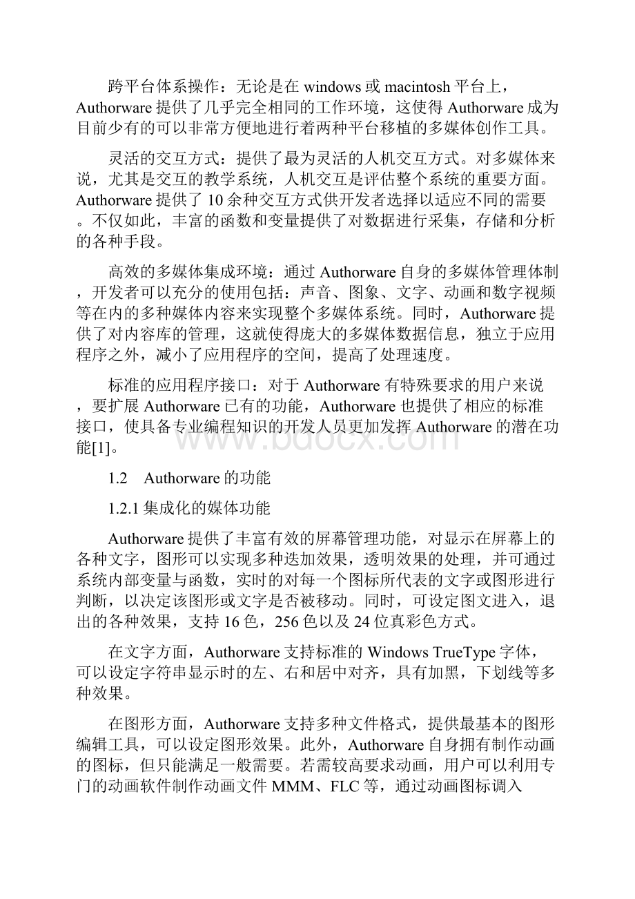 Authorware在物理教育中的应用.docx_第2页