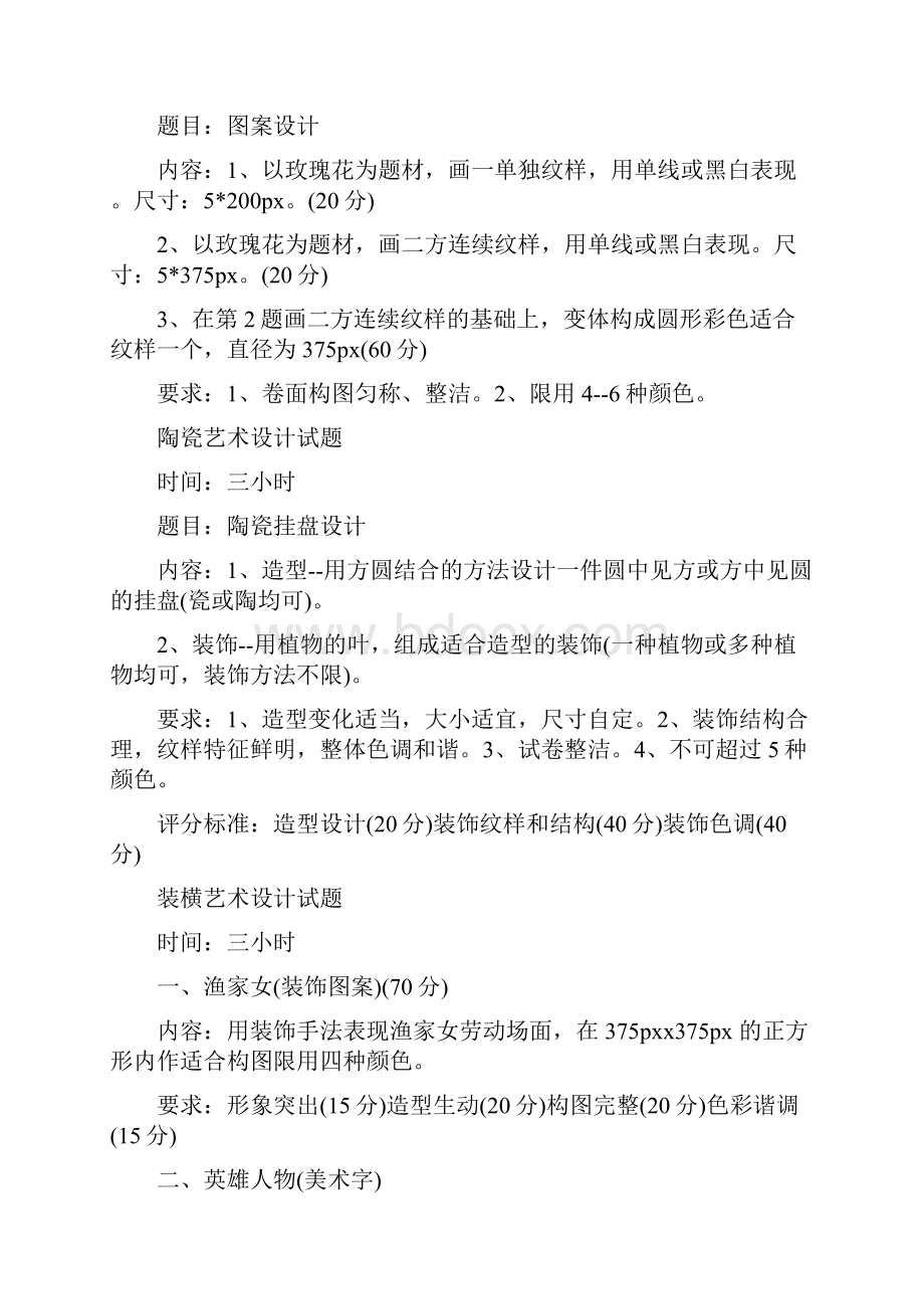 清华大学美术学院美术类专业历年校考考题1995.docx_第2页