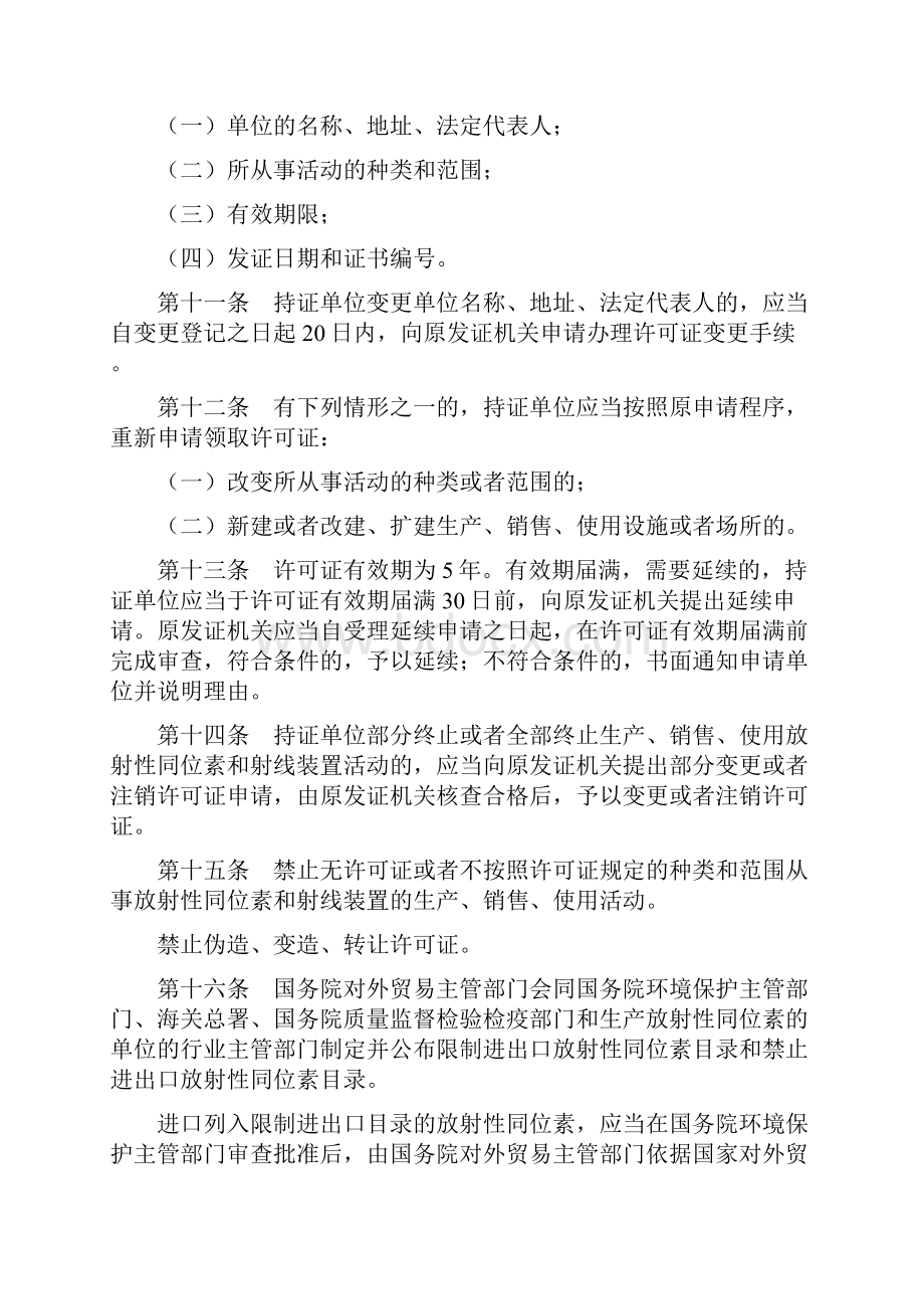 国家放射性同位素与射线装置安全和防护条例全文.docx_第3页