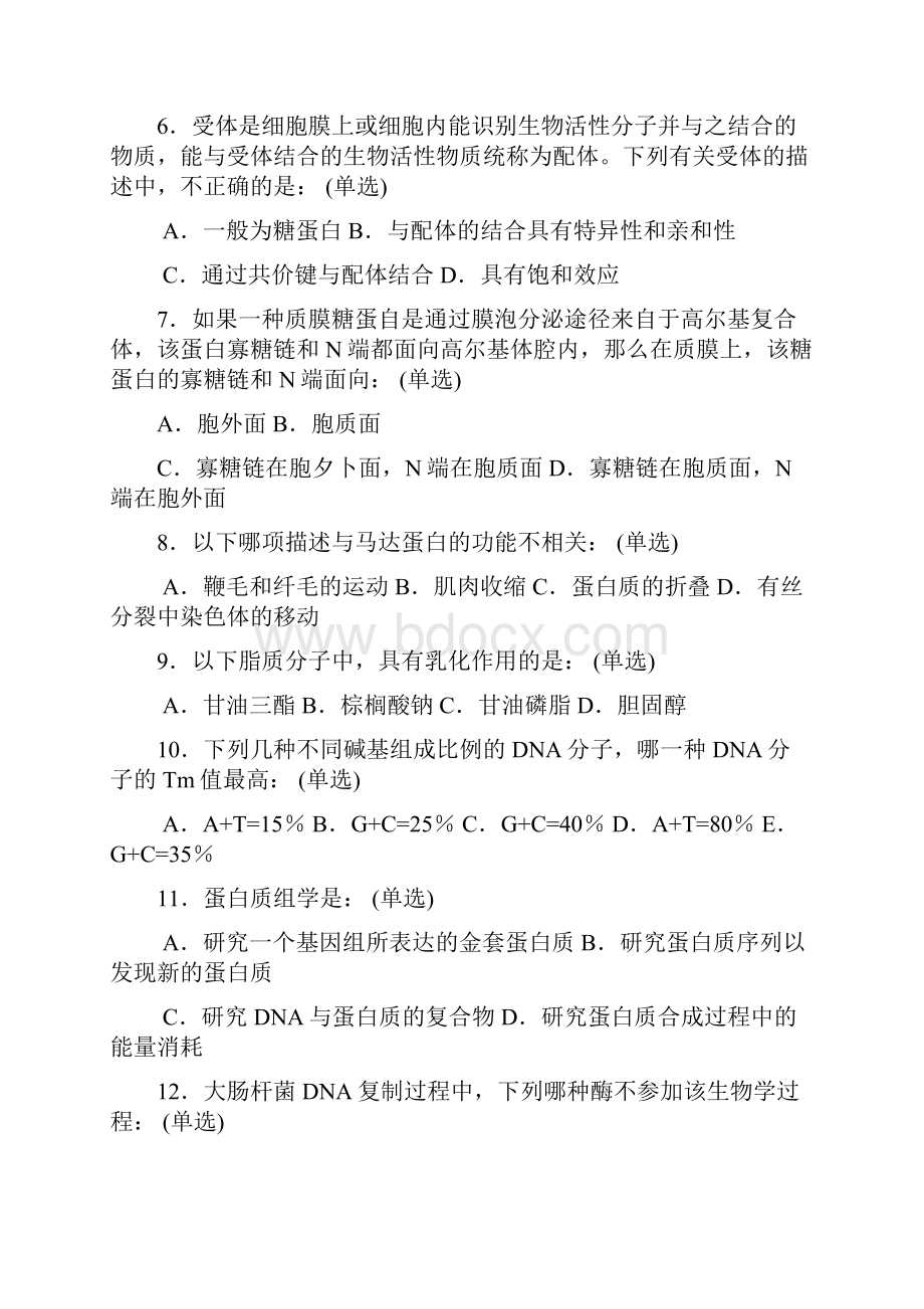 全国中学生生物学联赛试题+答案+解析.docx_第2页