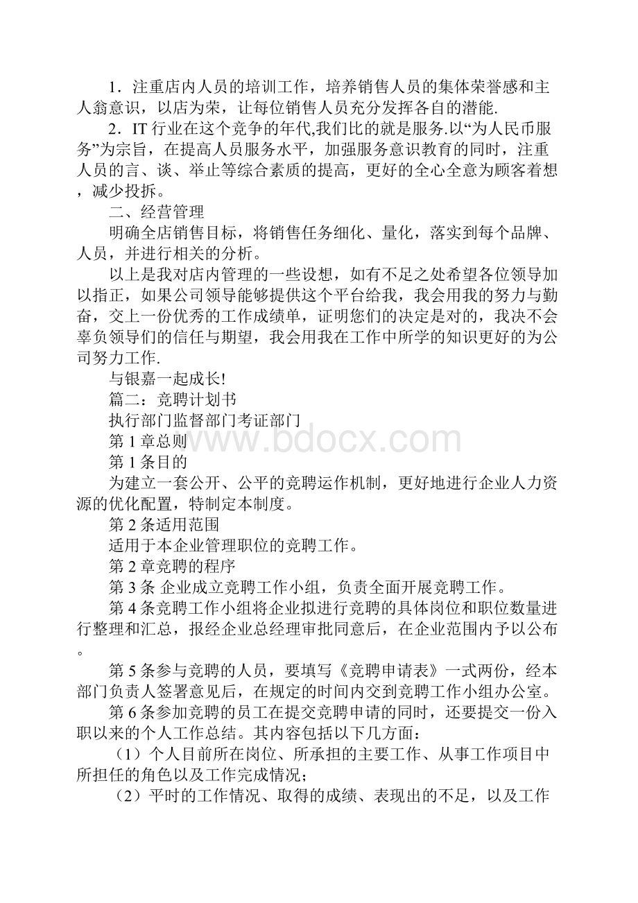 竞聘工作计划.docx_第2页