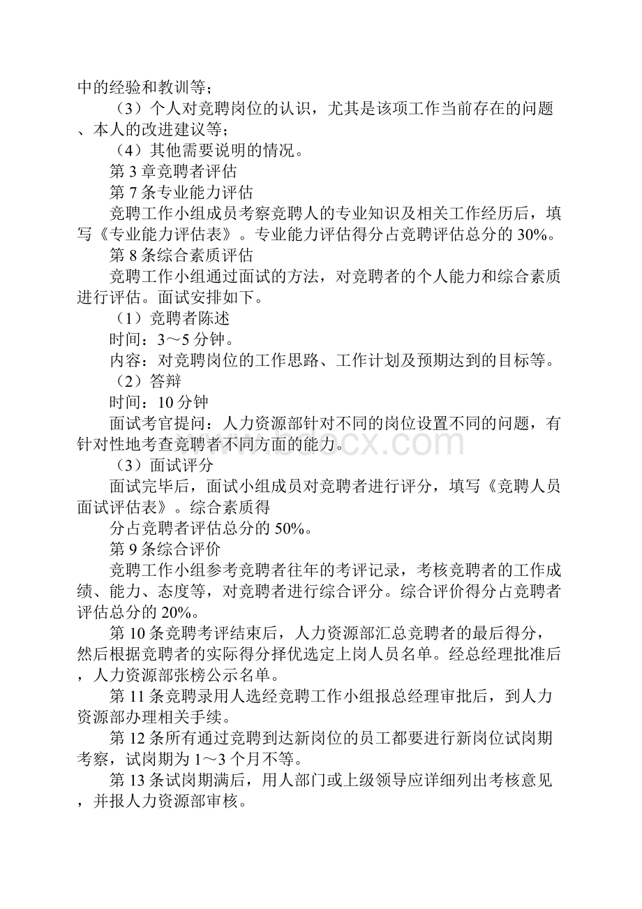 竞聘工作计划.docx_第3页