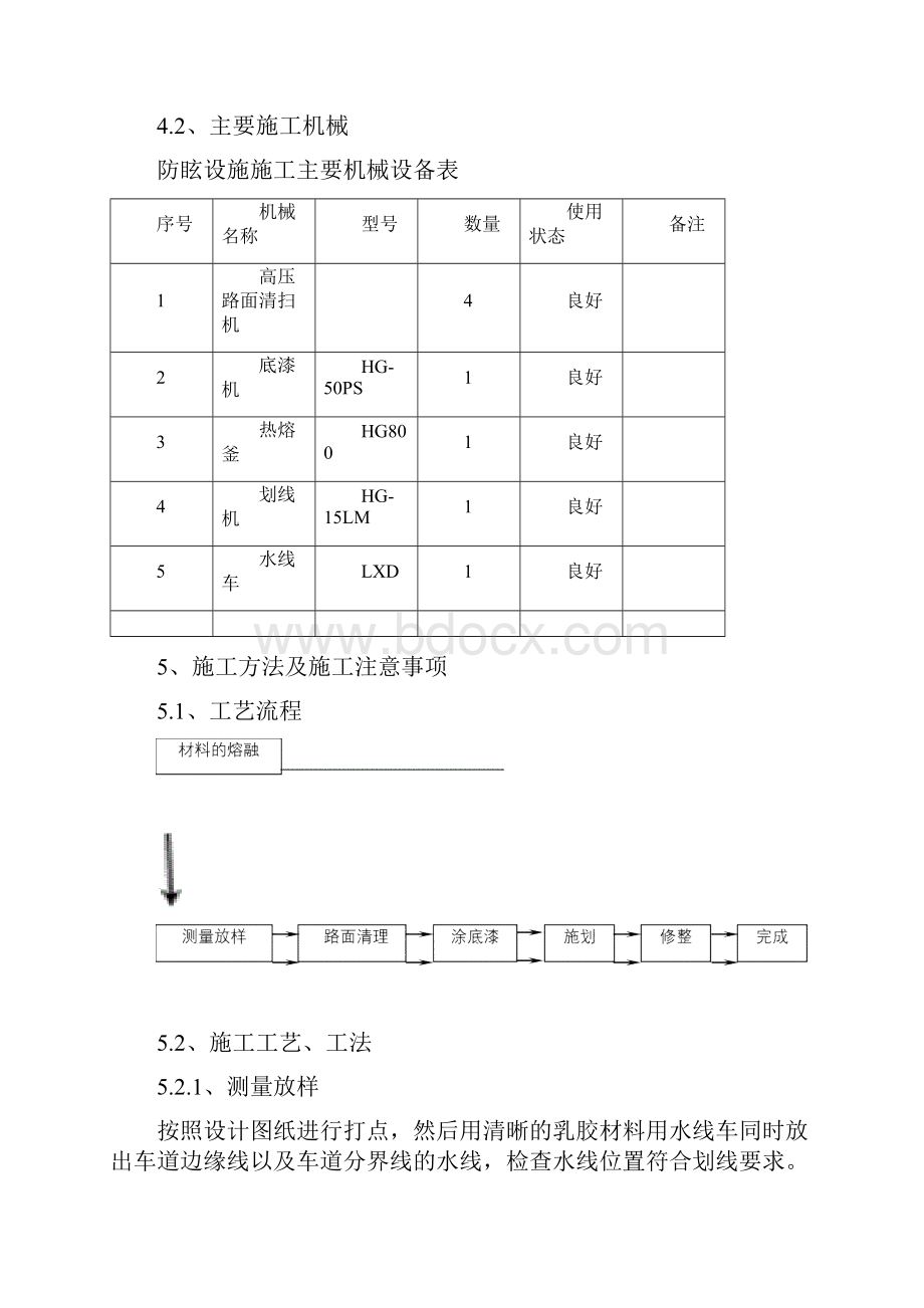 施工方案交通标线施工方案.docx_第2页