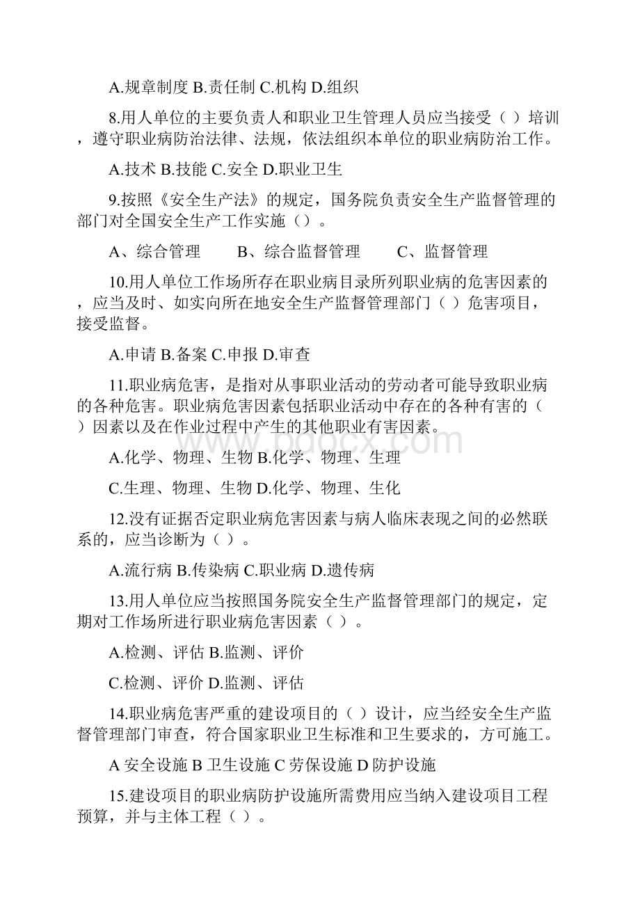 安全生产月法律法规知识竞赛试题.docx_第2页