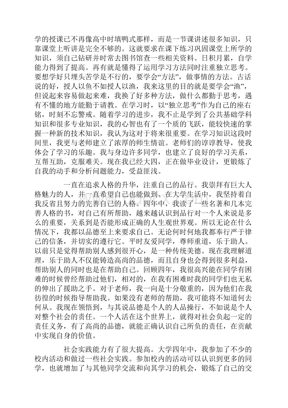 大学生入党个人自传字.docx_第2页