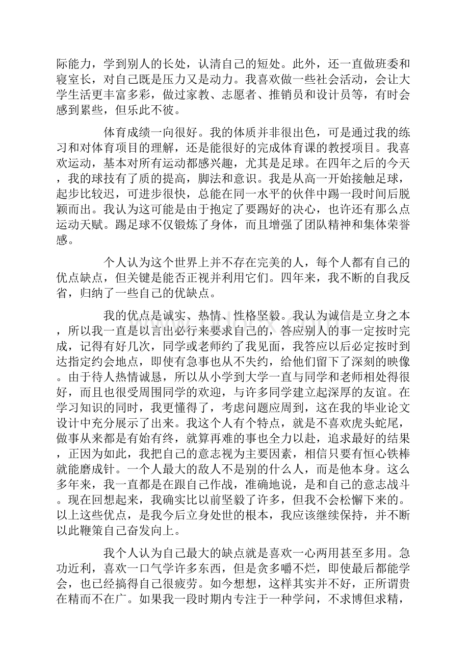 大学生入党个人自传字.docx_第3页