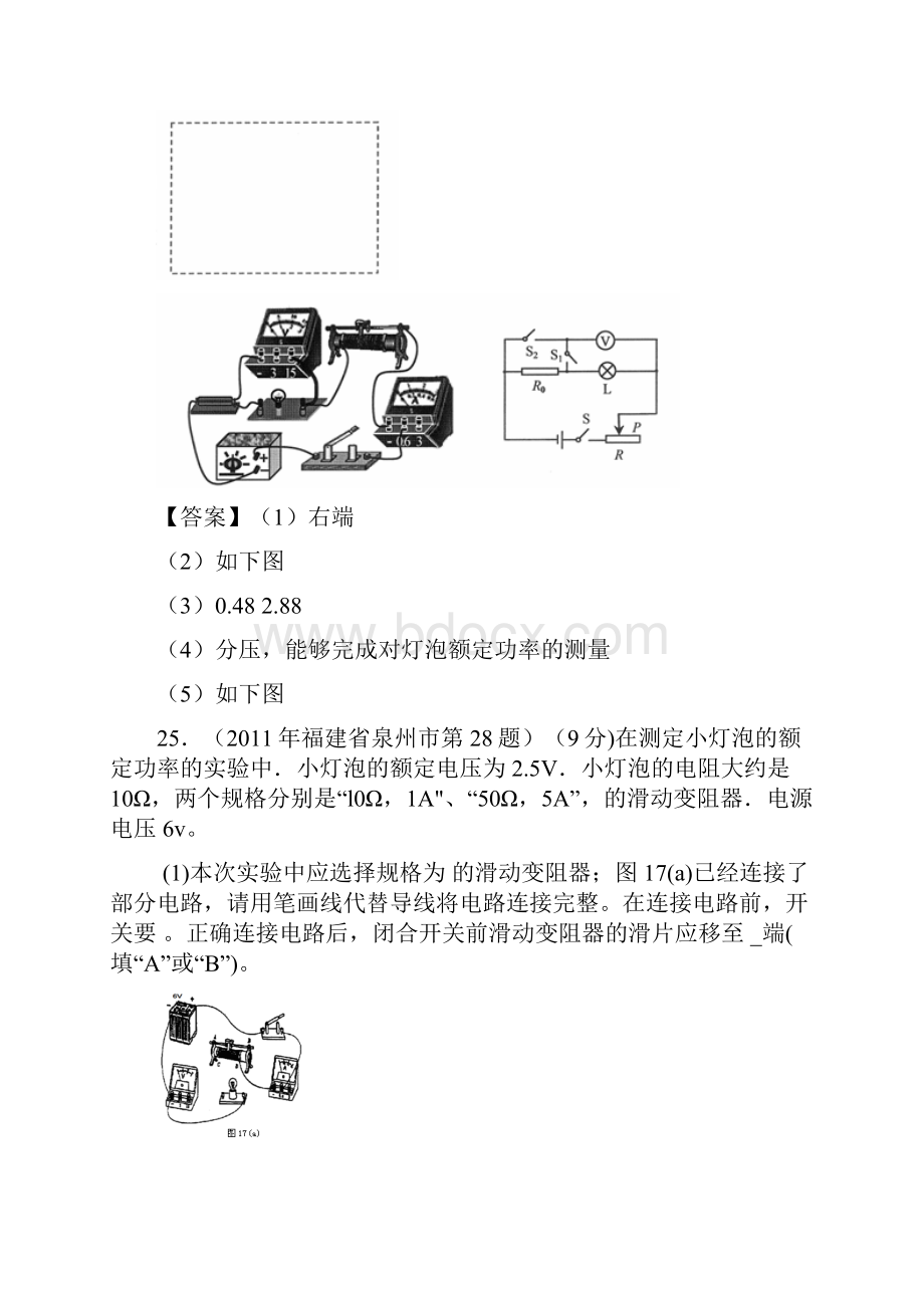 24河北第34题6是小明设计的测量一个小灯.docx_第2页