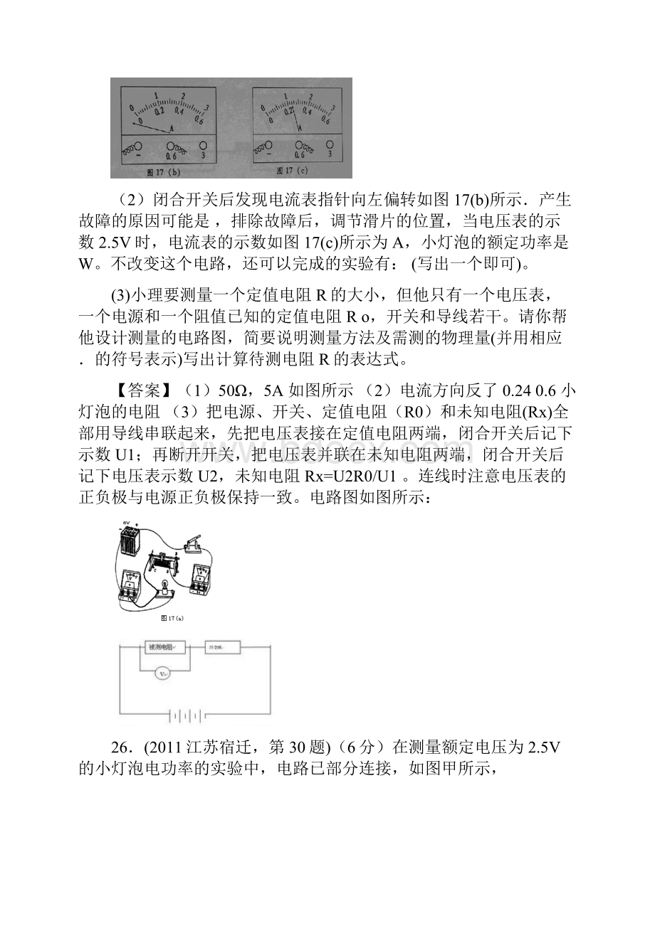 24河北第34题6是小明设计的测量一个小灯.docx_第3页