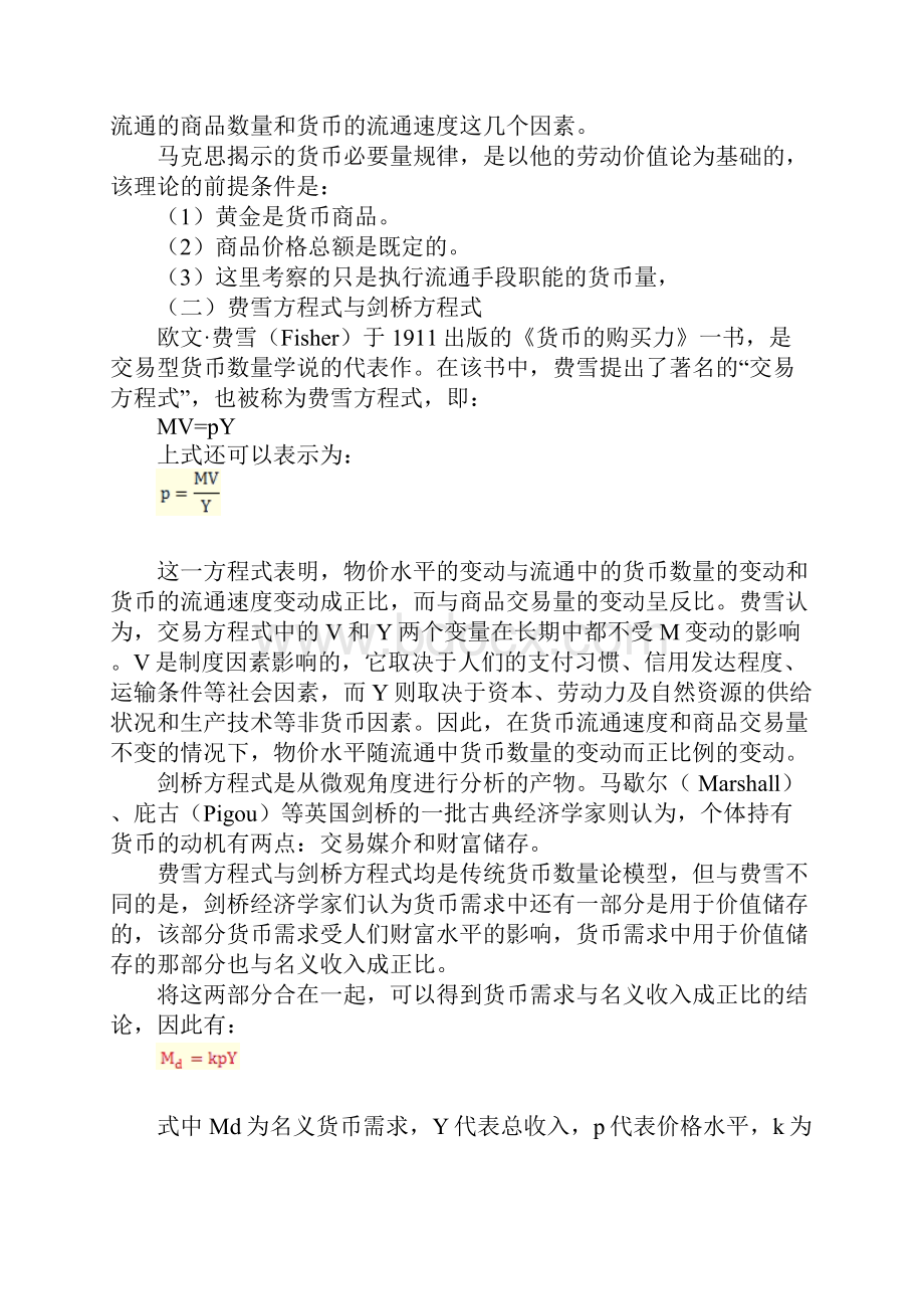 中级经济师考试《金融实务》知识点整理笔记七.docx_第2页