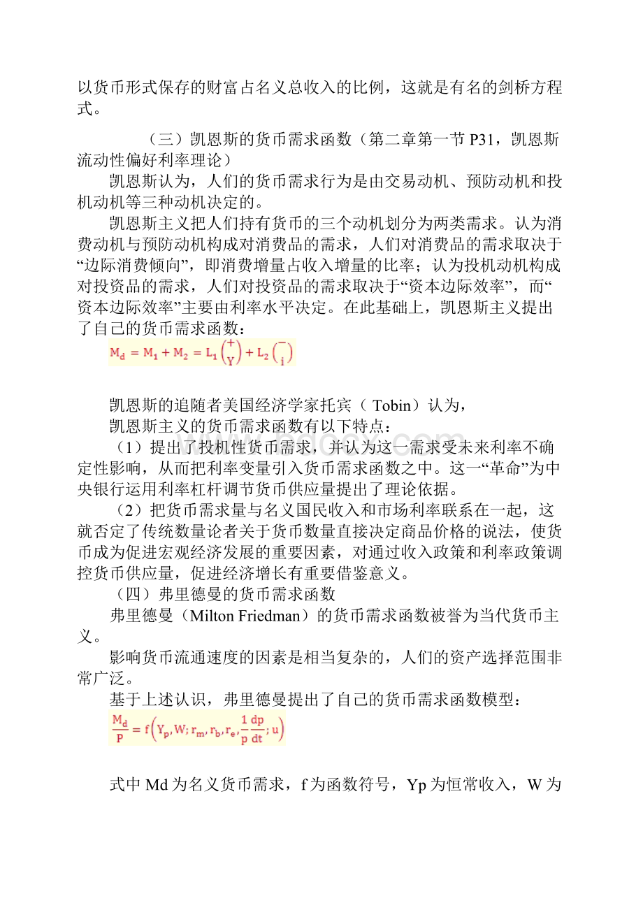 中级经济师考试《金融实务》知识点整理笔记七.docx_第3页