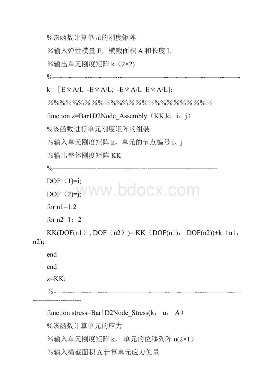 2D四杆桁架结构的有限元分析实例.docx_第2页