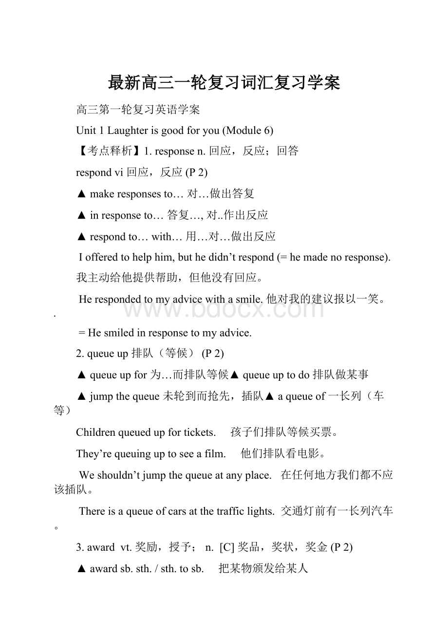 最新高三一轮复习词汇复习学案.docx_第1页