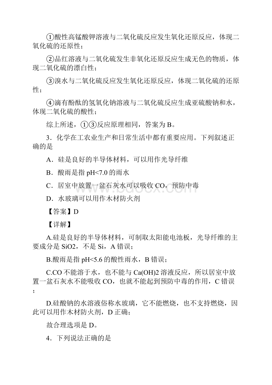 浙江省杭州市实验外国语学校高中化学硫及其化合物知识点+典型题及答案.docx_第3页