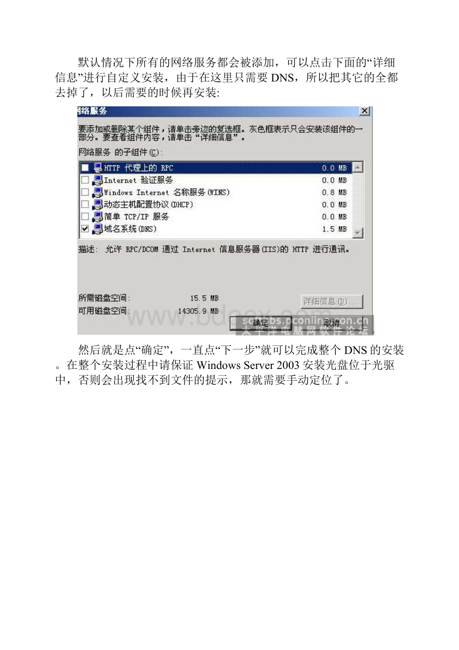 AD域控制服务器教程.docx_第3页