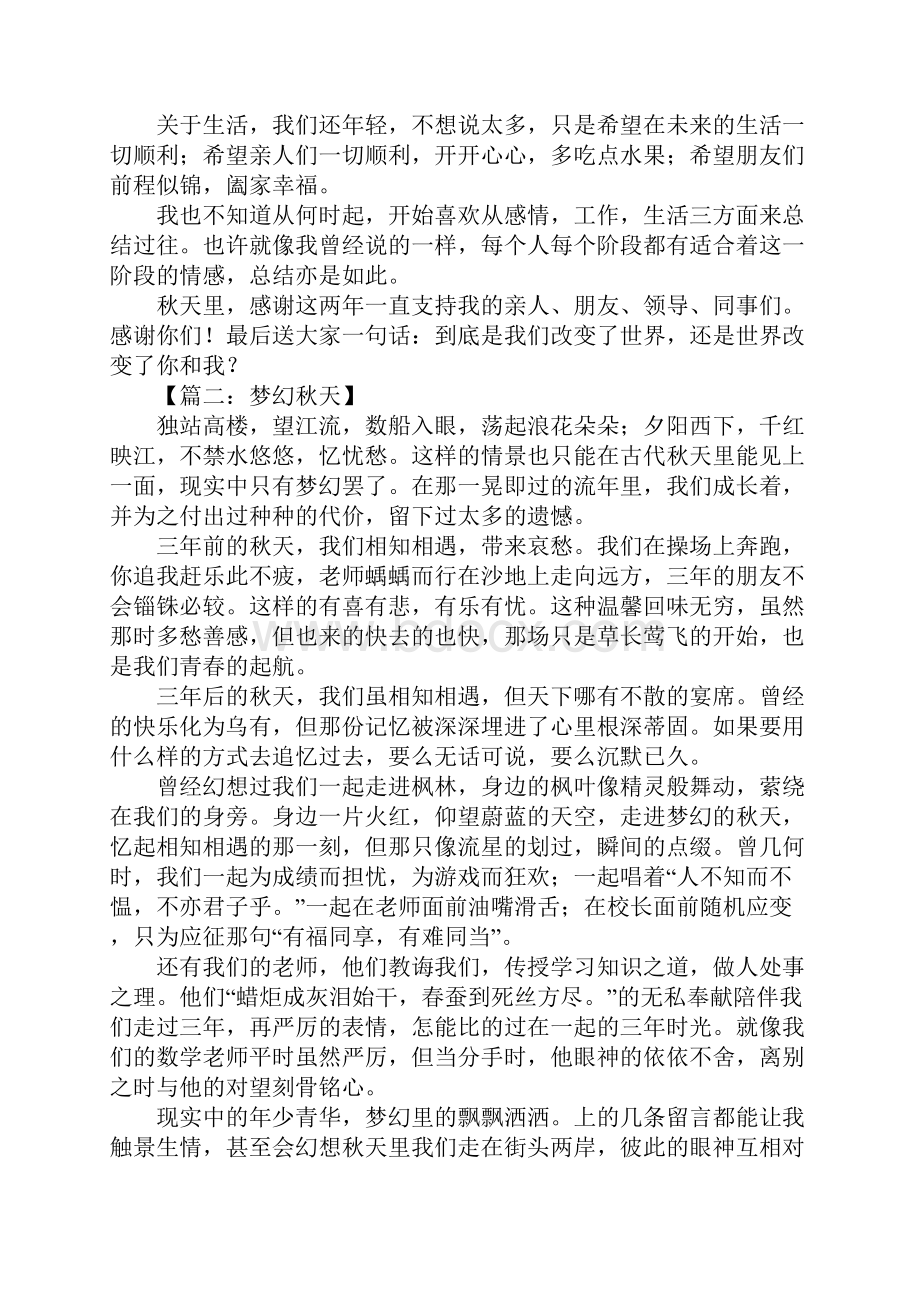 以秋为话题的散文.docx_第2页