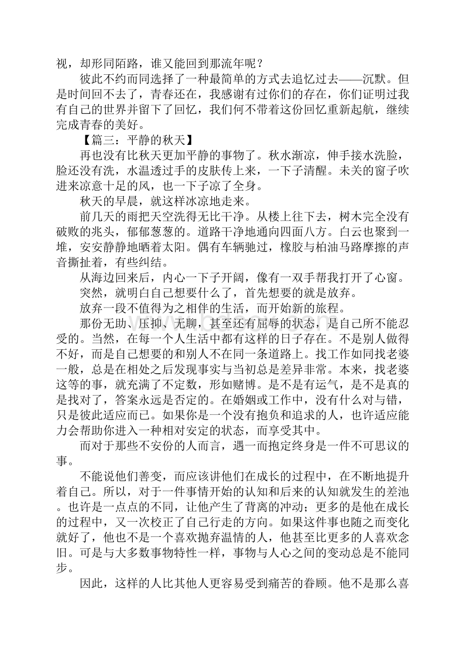 以秋为话题的散文.docx_第3页