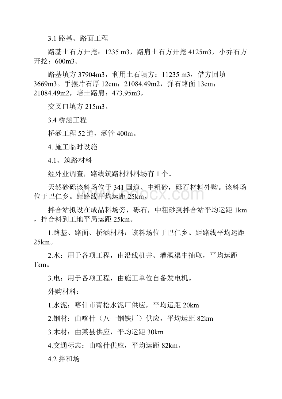 村级公路工程施工组织设计.docx_第2页