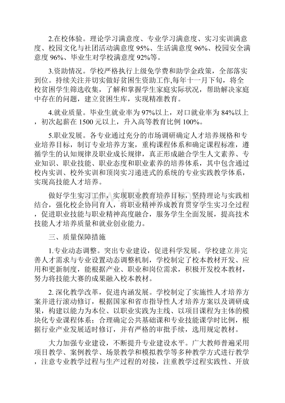 葫芦岛商务中等职业技术学校.docx_第2页