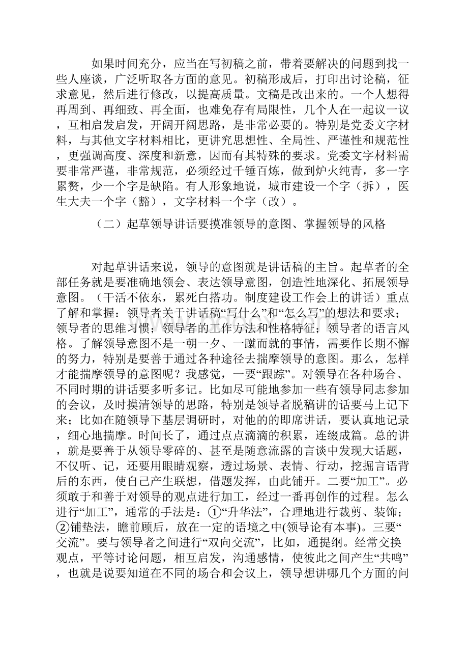 如何写好领导发言稿.docx_第3页