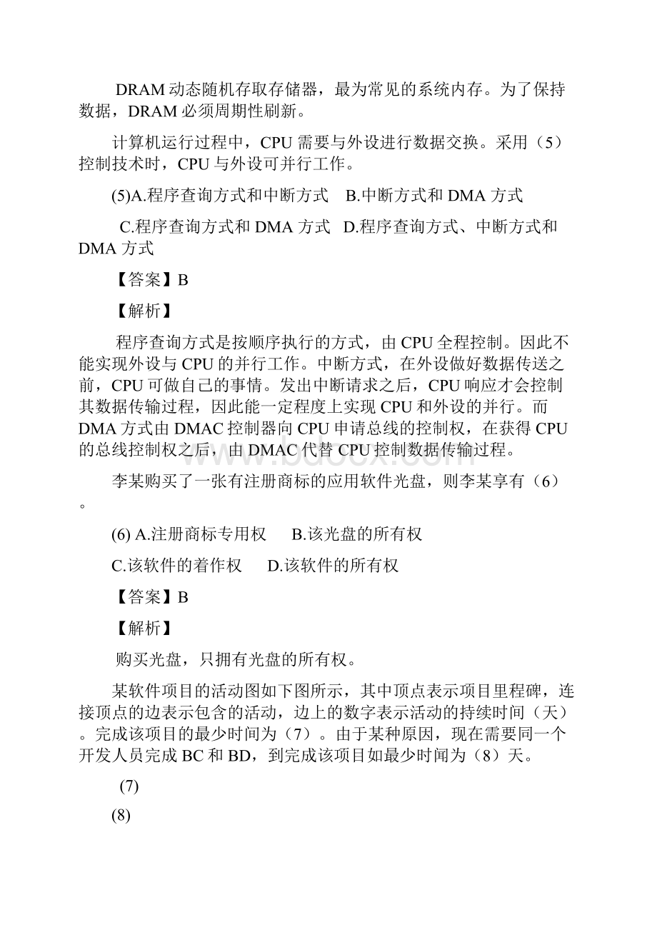 下半年网络工程师 真题与答案详解.docx_第2页