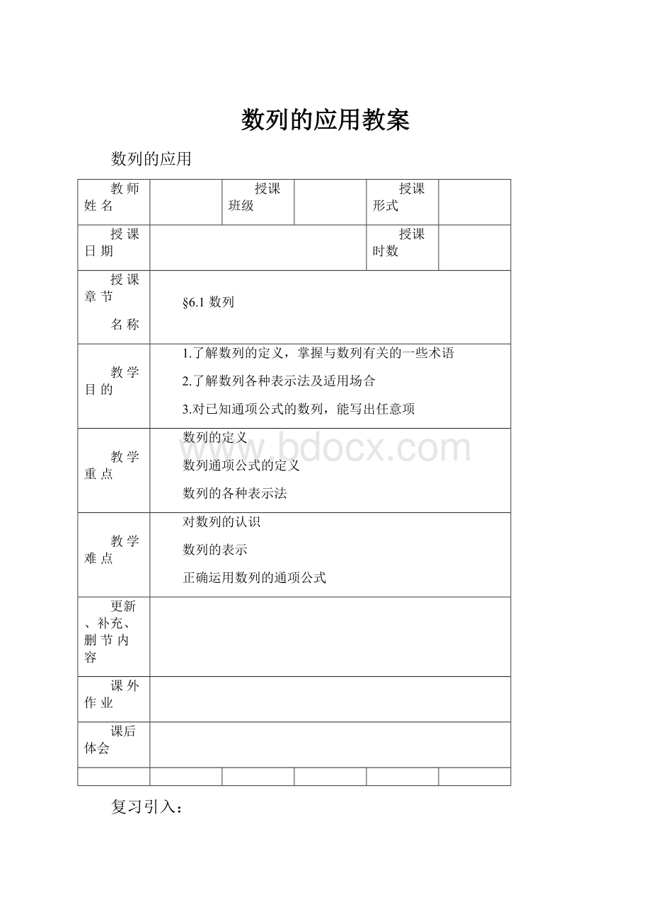 数列的应用教案.docx_第1页