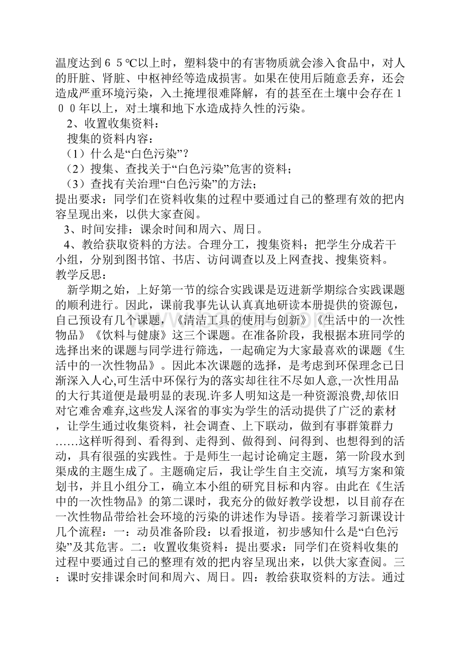 苏教版小学5年级上册综合实践活动教案.docx_第2页