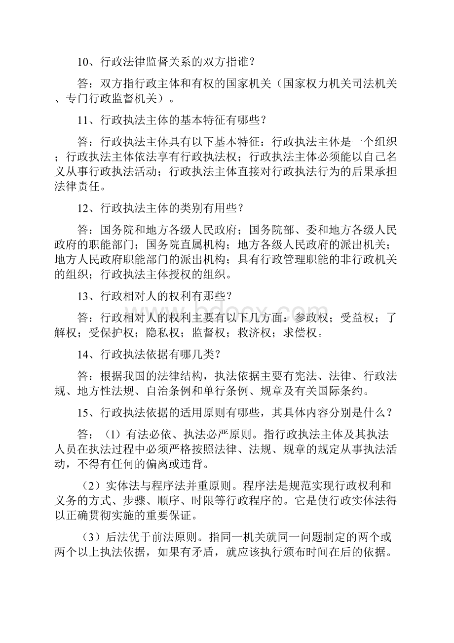 行政执法人员考试复习题.docx_第3页