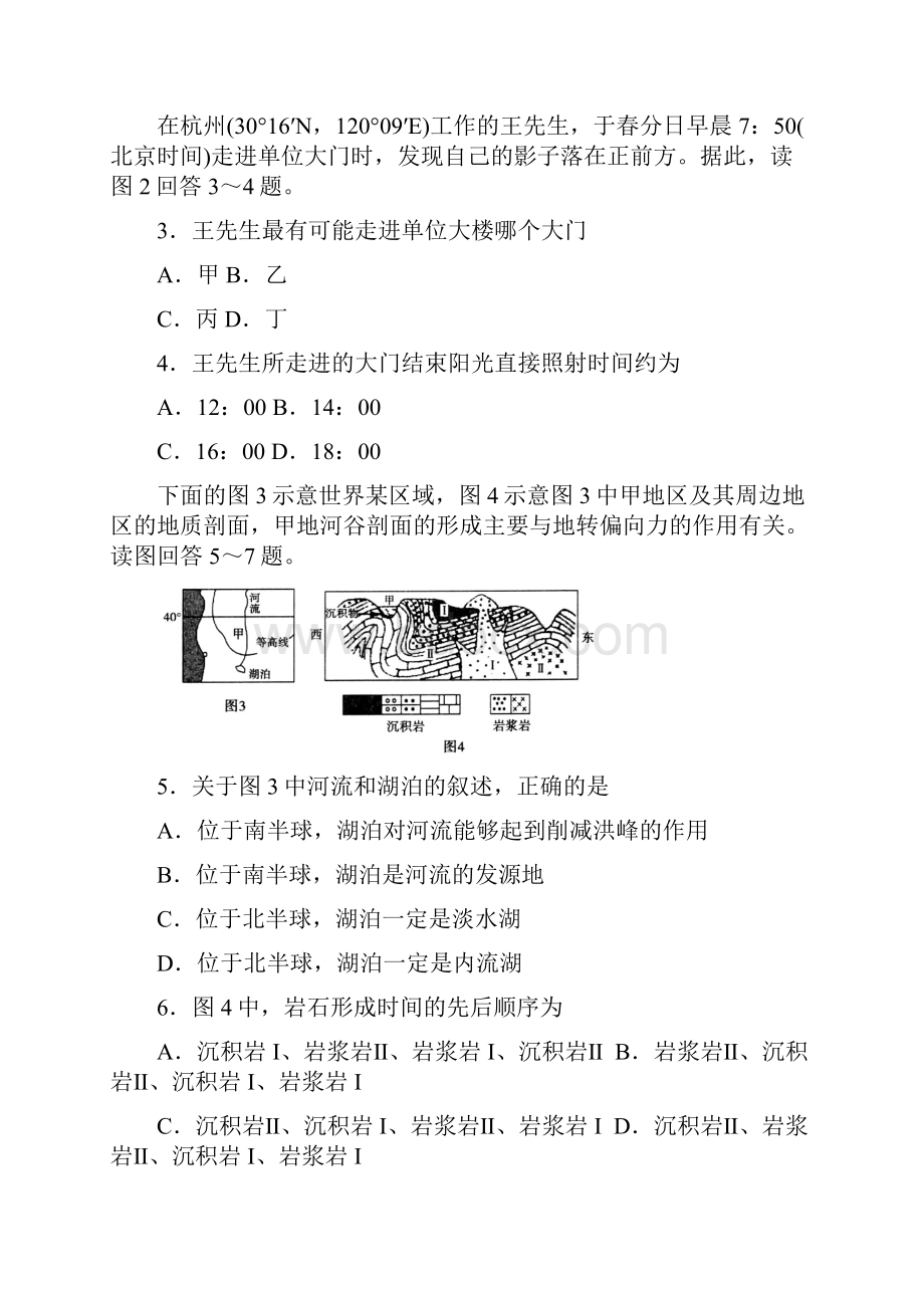 齐鲁名校教科研协作山东省届高三第一次调研考试 地理试题含答案.docx_第3页