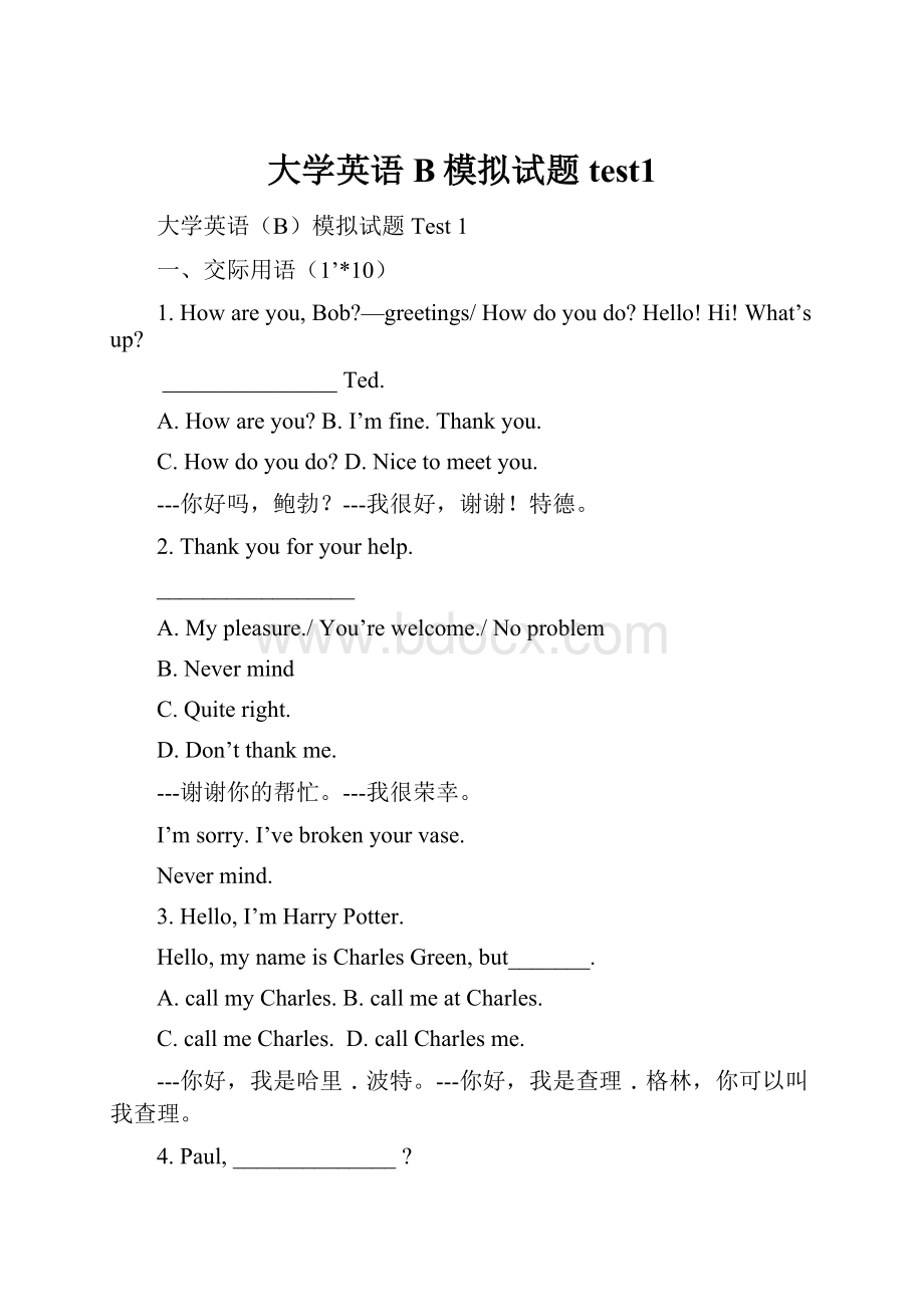 大学英语B模拟试题test1.docx