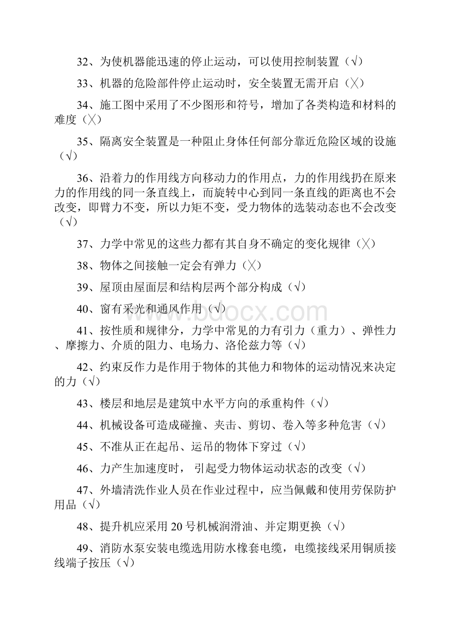 高处安装维护拆除作业新训复习资料.docx_第3页