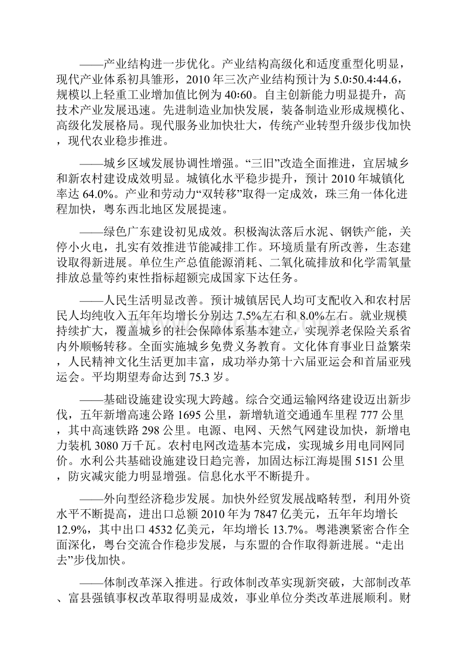 广东省国民经济和社会发展第十二个五年规划纲要.docx_第2页