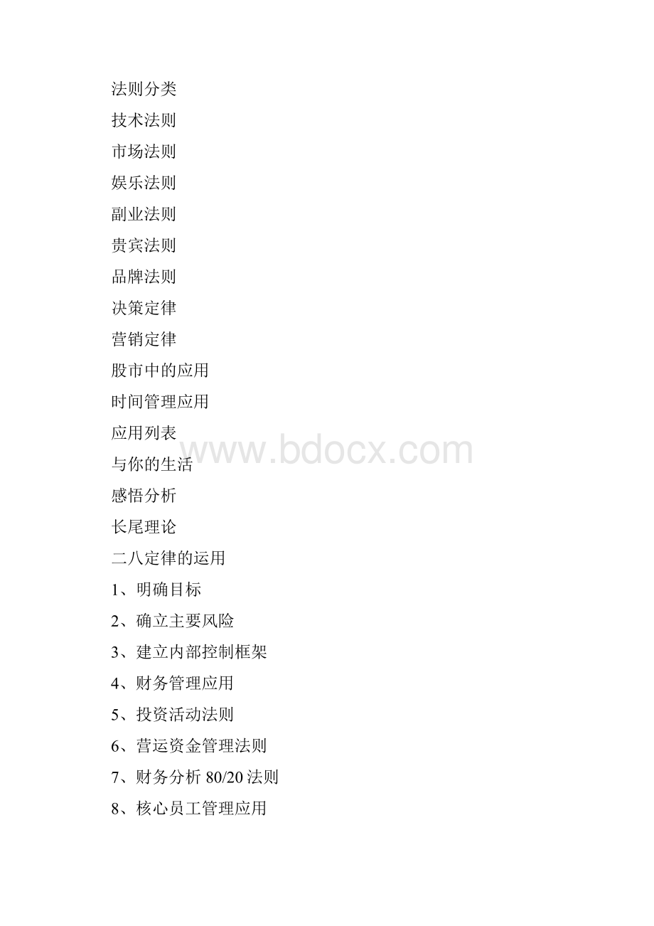 管理学中的二八法则解读.docx_第2页