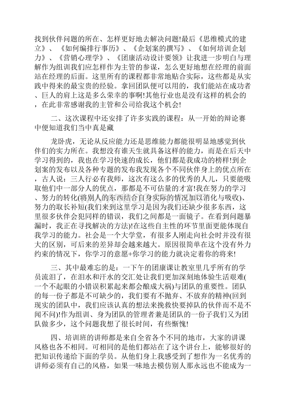 泰康保险培训心得总结.docx_第2页